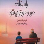 کتاب و هر روز صبح راه خانه دور و دورتر می شود