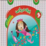 کتاب پری دریایی