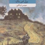 کتاب خاک خوب