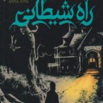 کتاب راه شیطانی