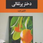 کتاب دختر پرتقالی