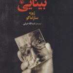 کتاب بینایی