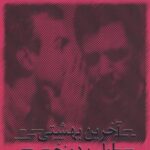 کتاب چها راه زندگی (1) آخرین بهشتی،اولين دوزخی