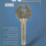 کتاب فقر احمق می کند