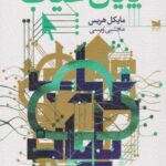 کتاب پایان غیاب