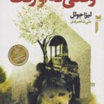 کتاب وقتی که او رفت