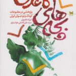 کتاب بچه های کاغذی