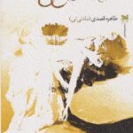 کتاب سقوط از ارتفاع مسطح خواب