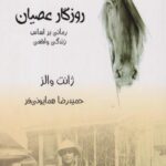 کتاب روزگار عصیان