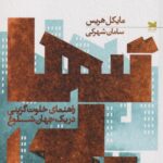 کتاب تنهایی