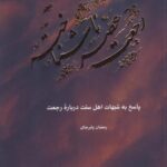 کتاب رجعت عصر ناشناخته