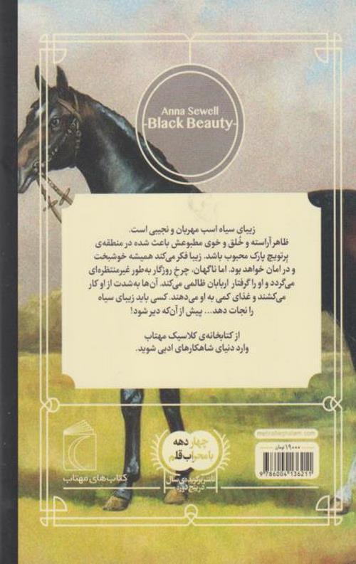 کتاب زیبای سیاه