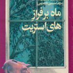 کتاب ماه برفراز های استریت