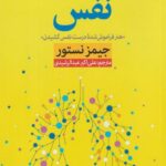 کتاب نفس