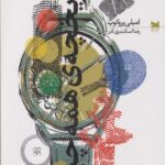 کتاب تاریخچه ی همه چیز