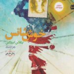 کتاب خوش شانس
