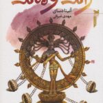 کتاب رانده و مانده