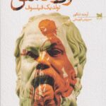 کتاب سقراط عاشق