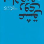 کتاب عشق روی پیاده رو