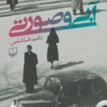 کتاب آبی و صورتی