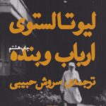 کتاب ارباب و بنده