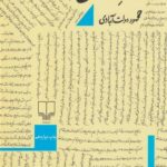 کتاب نون نوشتن