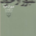 کتاب عبور از خود
