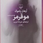 کتاب مو قرمز