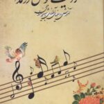 کتاب ردیف خوانی در مداحی
