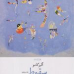 کتاب سقوط