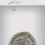 کتاب چشم سگ