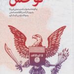 کتاب زمامداری توحش