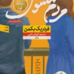 کتاب مردم مشوش