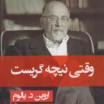کتاب وقتی نیچه گریست