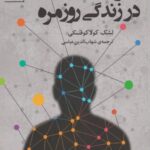 کتاب خردمندی در زندگی روزمره