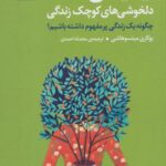 کتاب ایکیگای دلخوشی های کوچک زندگی