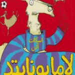 کتاب لامایونایتد(1)
