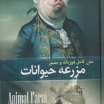 کتاب مزرعه حیوانات