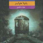 کتاب دختری در قطار