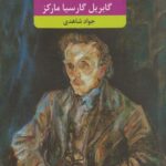 کتاب صد سال تنهایی