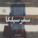 کتاب سفر سیلکا