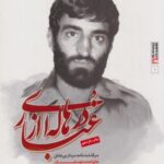 کتاب در هاله ای از غبار