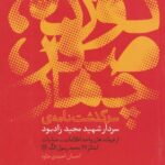 کتاب نوزده صفر چهار