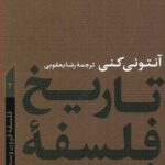 تاریخ فلسفه