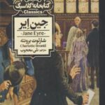 کتاب جین ایر