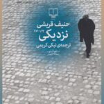 کتاب نزدیکی