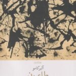 کتاب طاعون
