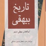 کتاب تاریخ بیهقی