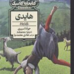 کتاب هایدی