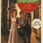 کتاب نگهبانان (1) موزه ی دزدان